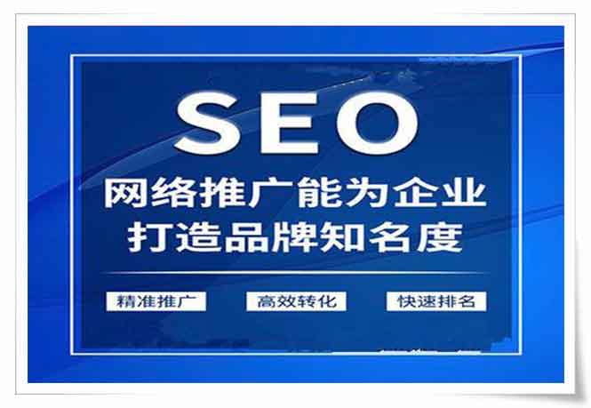 seo优化是什么意思_seo优化是什么