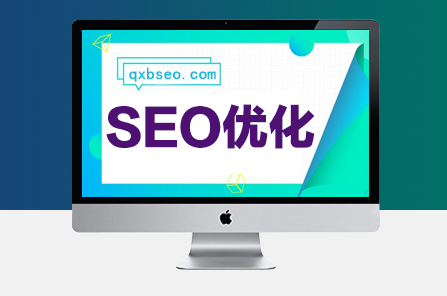 seo优化